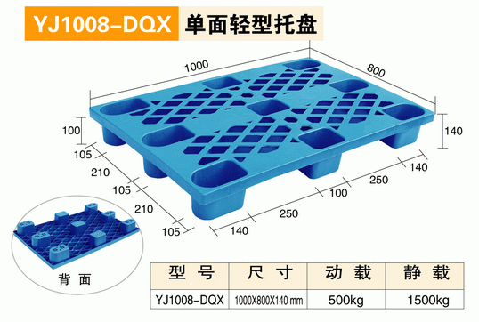 YJ1008DQX单面轻型托盘