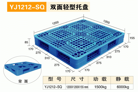 YJ1212SQ双面轻型托盘