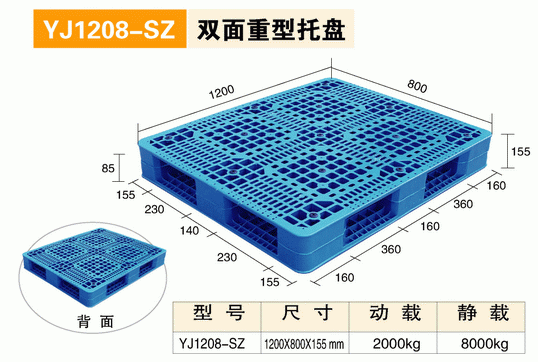 YJ1208SZ双面重型托盘