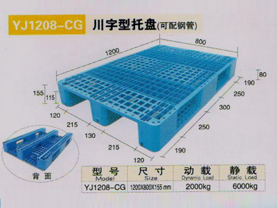 YJ1208-CG托盘