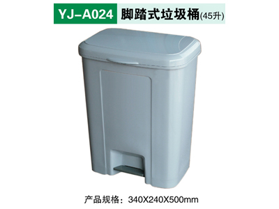 YJ-A024 脚踏式垃圾桶(45升）