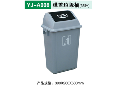 YJ-A008 弹盖垃圾桶(35升）