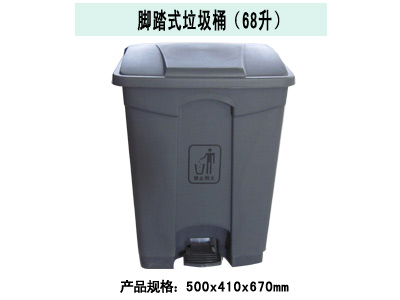 脚踏式垃圾桶（68升）
