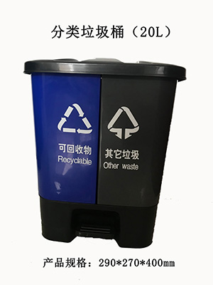 分类垃圾桶（20L）