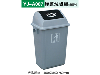 YJ-A007 弹盖垃圾桶（55升）