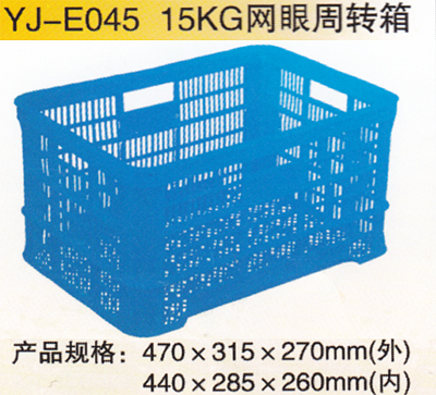 YJ-E045 15KG网眼周转箱