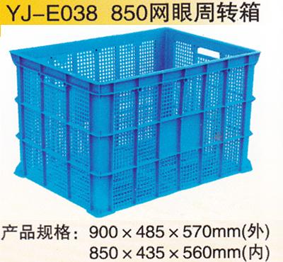 YJ-E038 850网眼周转箱