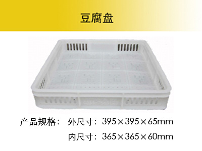 豆腐盘
